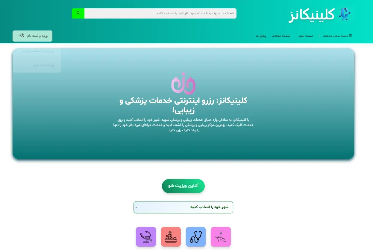 کلینیکانز: نوآوری هوشمند در خدمت سلامت و زیبایی