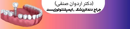 ایمپلنت